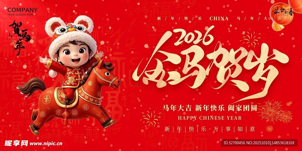萌娃贺岁迎龙年