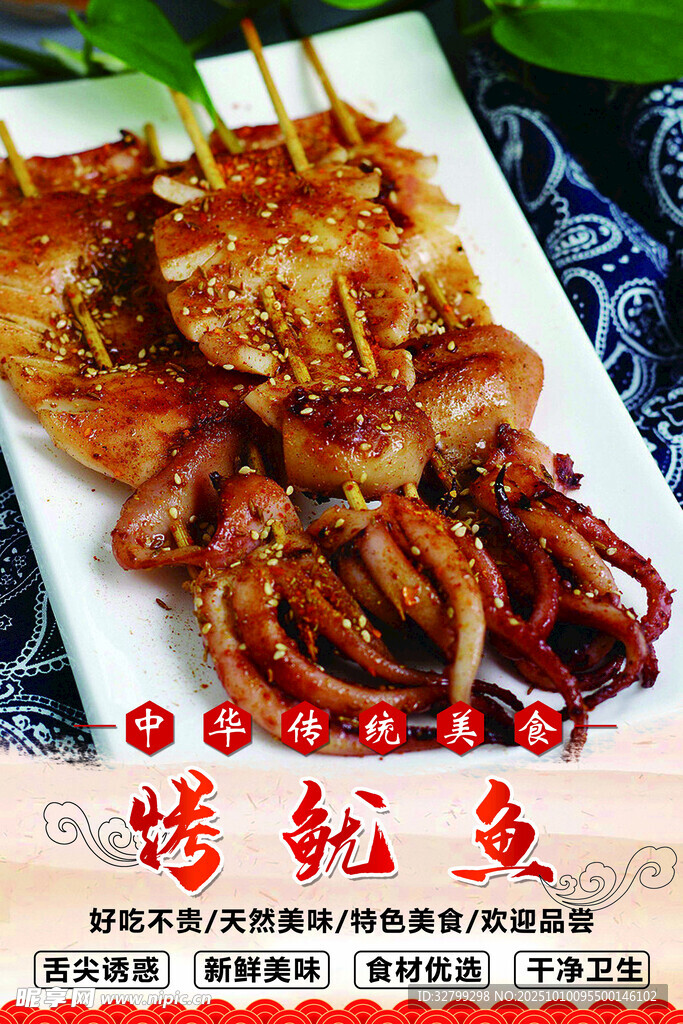 烤鱿鱼