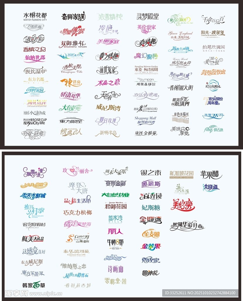 多彩创意字体设计展示