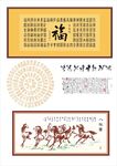 传统福字与马纹装饰图案