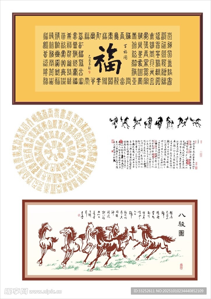 传统福字与马纹装饰图案