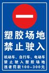 跑道禁止驶入