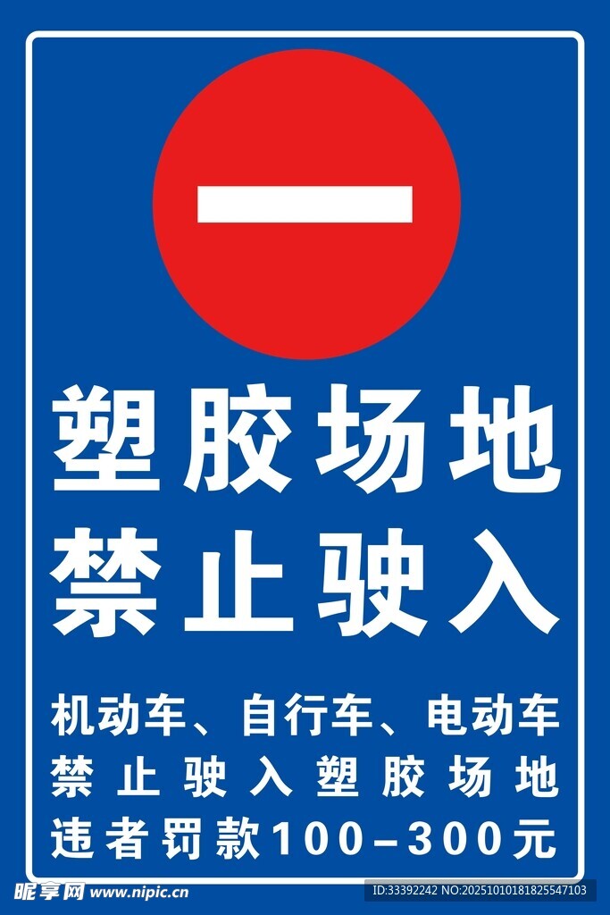 跑道禁止驶入