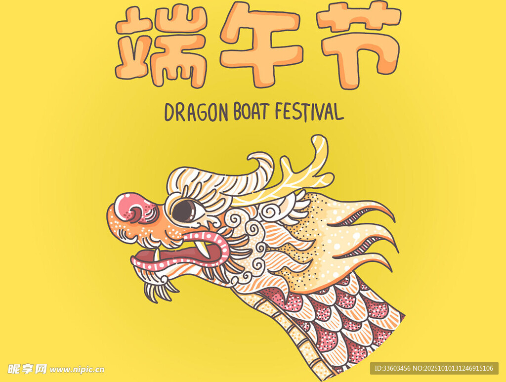 端午节龙形象插画