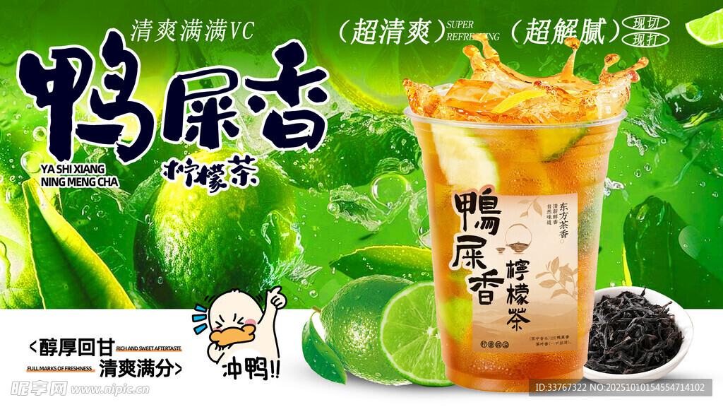 鸭屎香柠檬茶