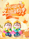 中秋国庆文创嗨购季