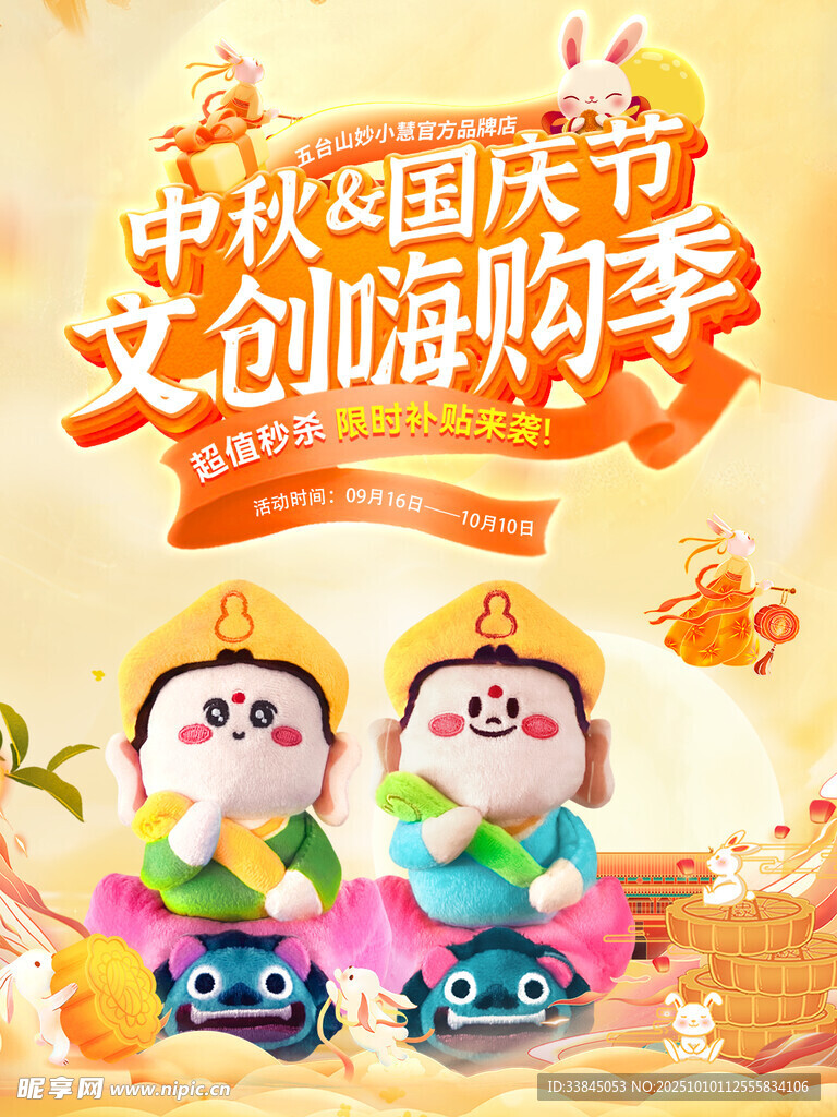 中秋国庆文创嗨购季