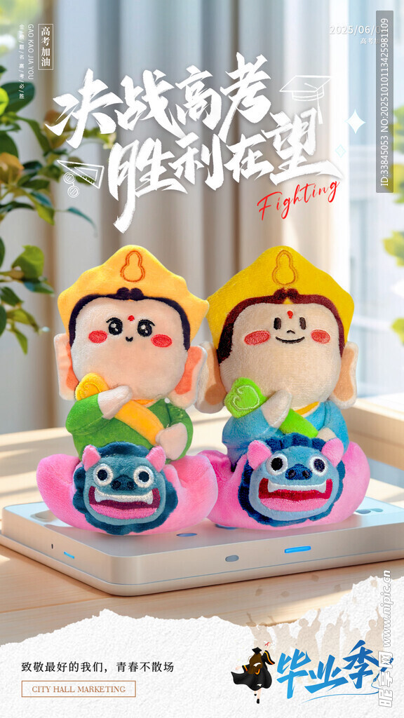 高考海报