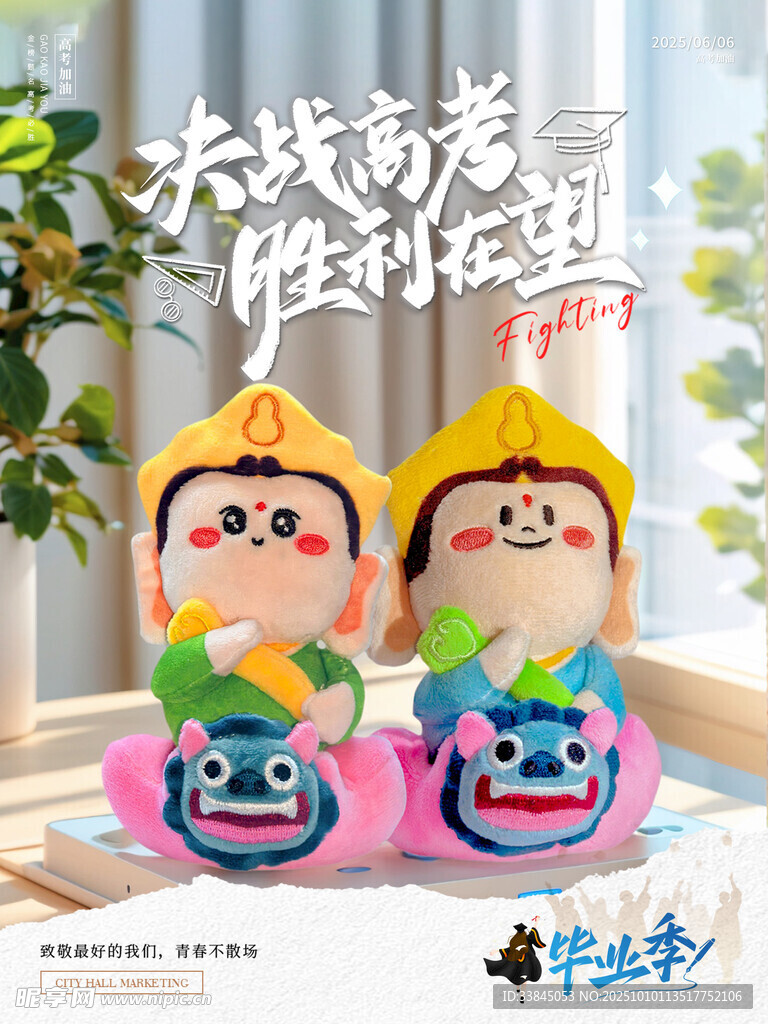 高考海报