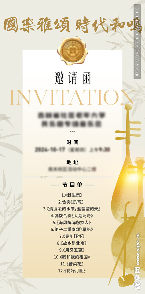 邀请函