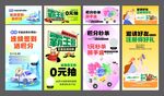 积分海报