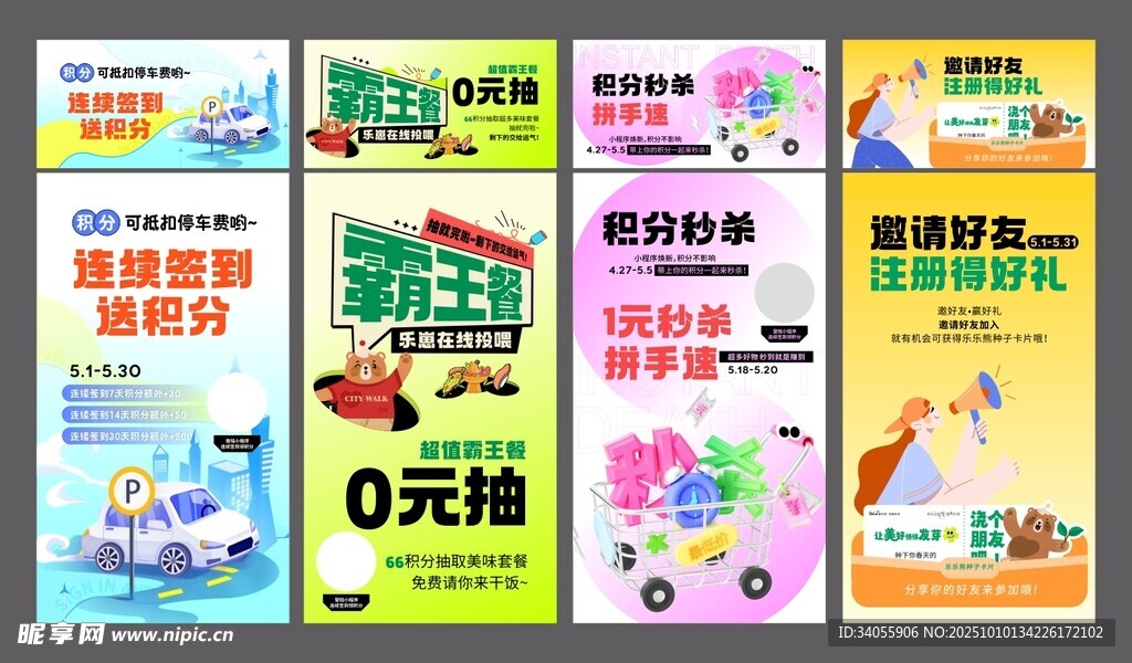 积分海报