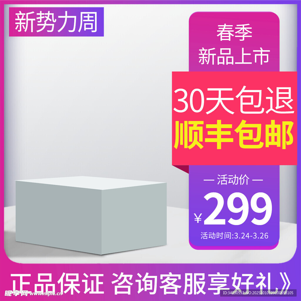 电商主图