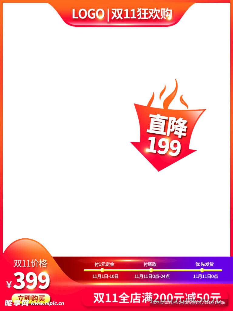 电商主图