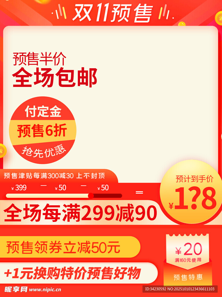 电商主图