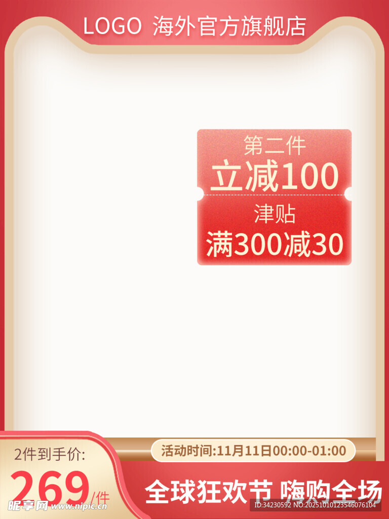 电商主图