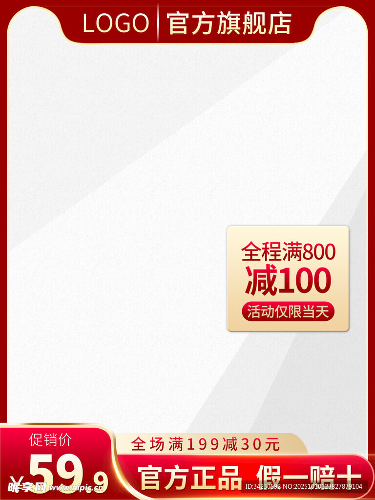 电商主图