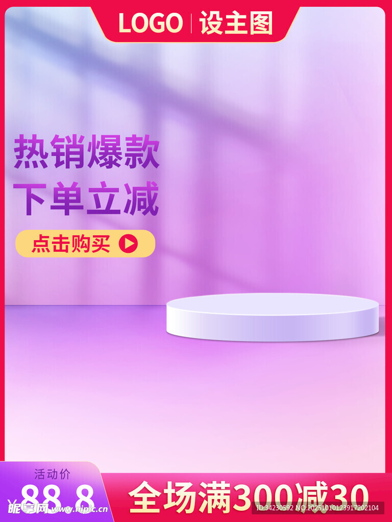 电商主图