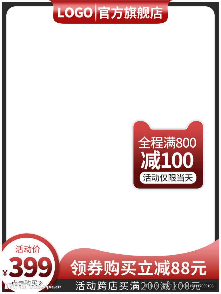 电商主图