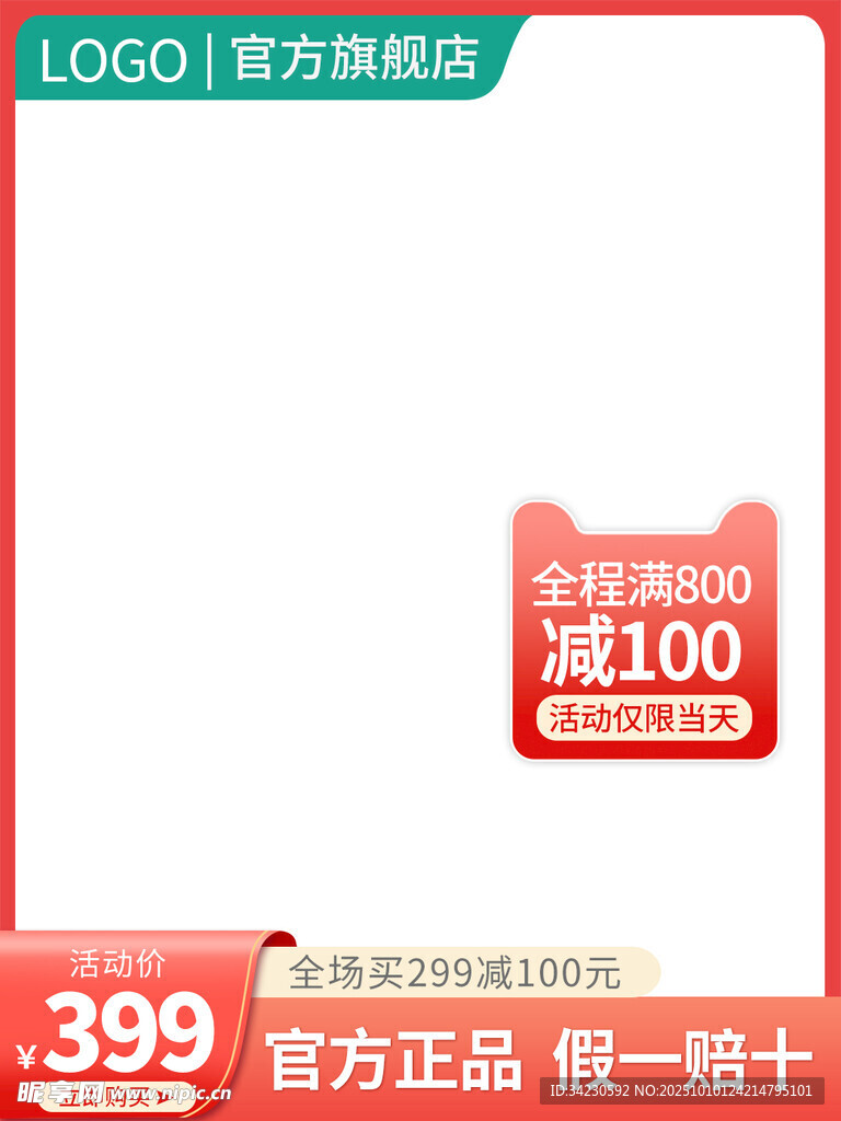 电商主图
