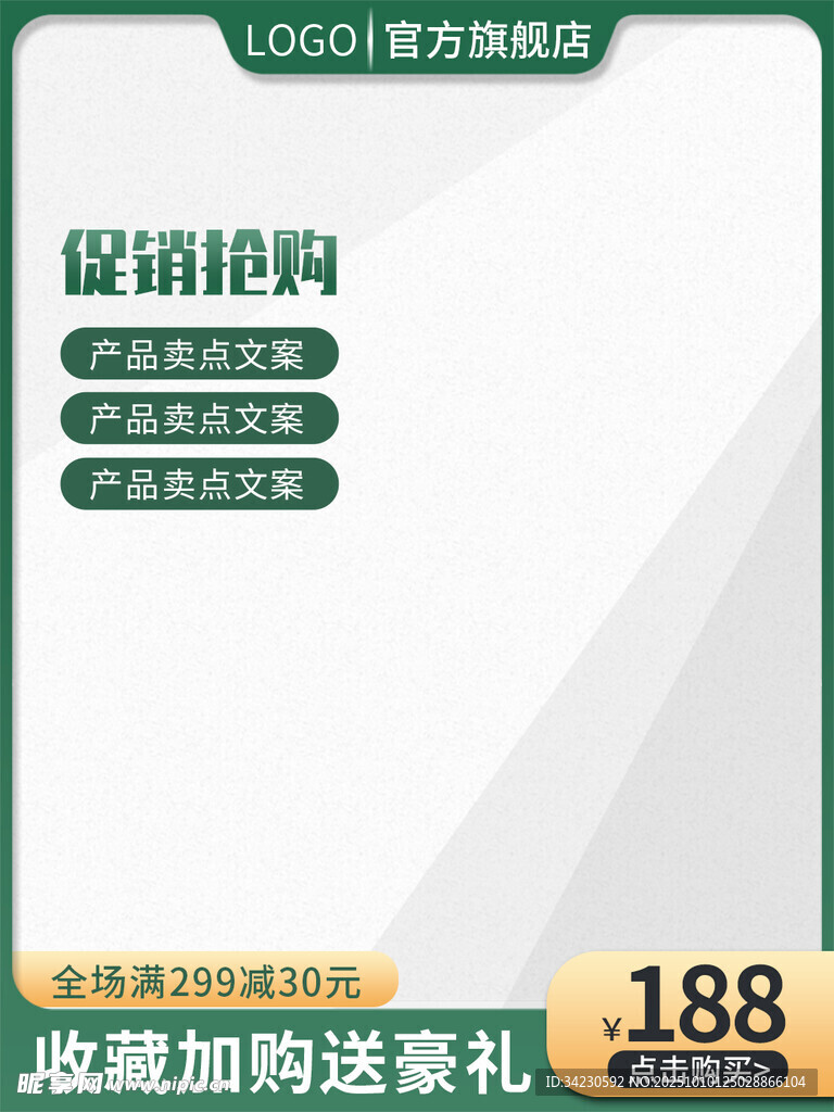 电商主图