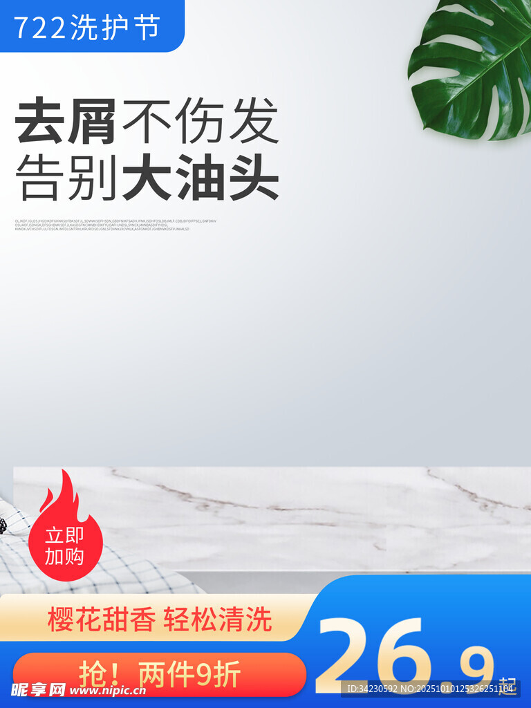 电商主图