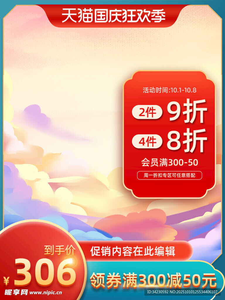 电商主图
