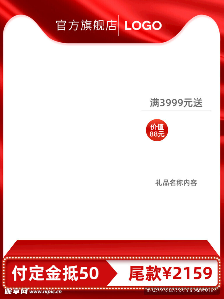 电商主图