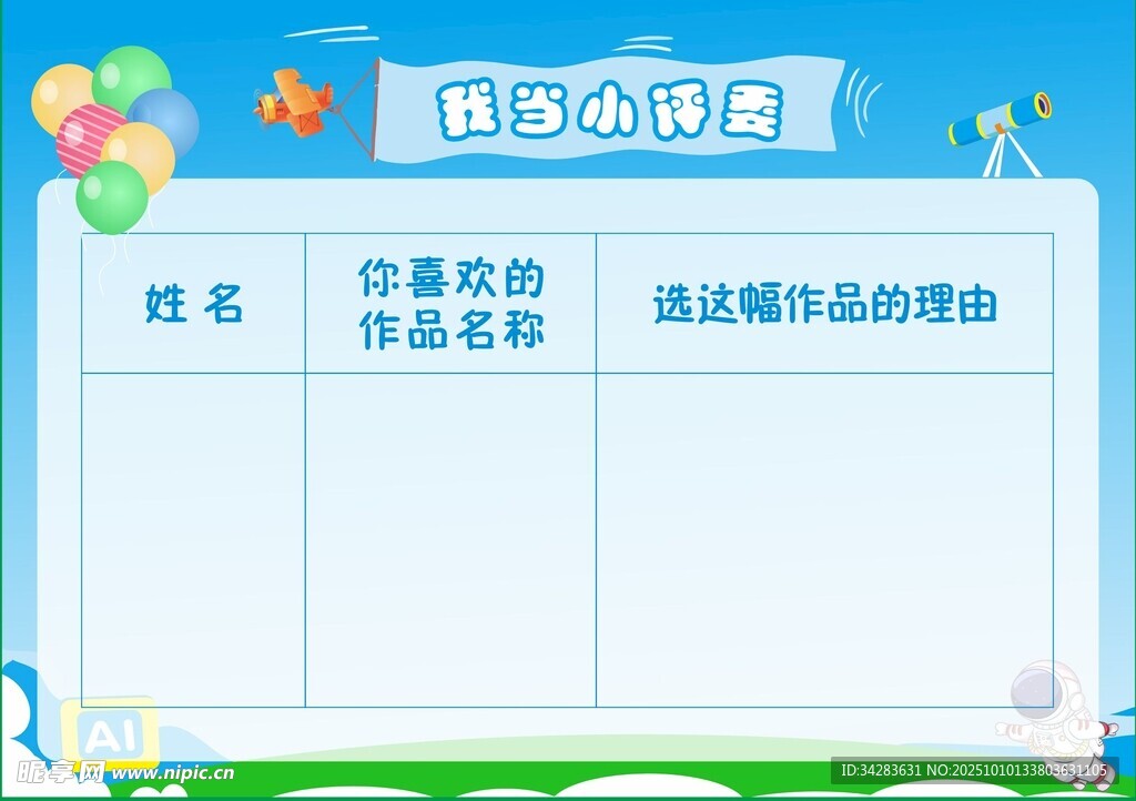 校园展示板背景墙