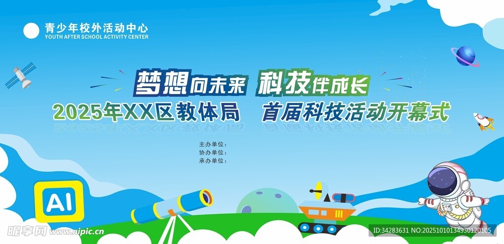 活动背景墙