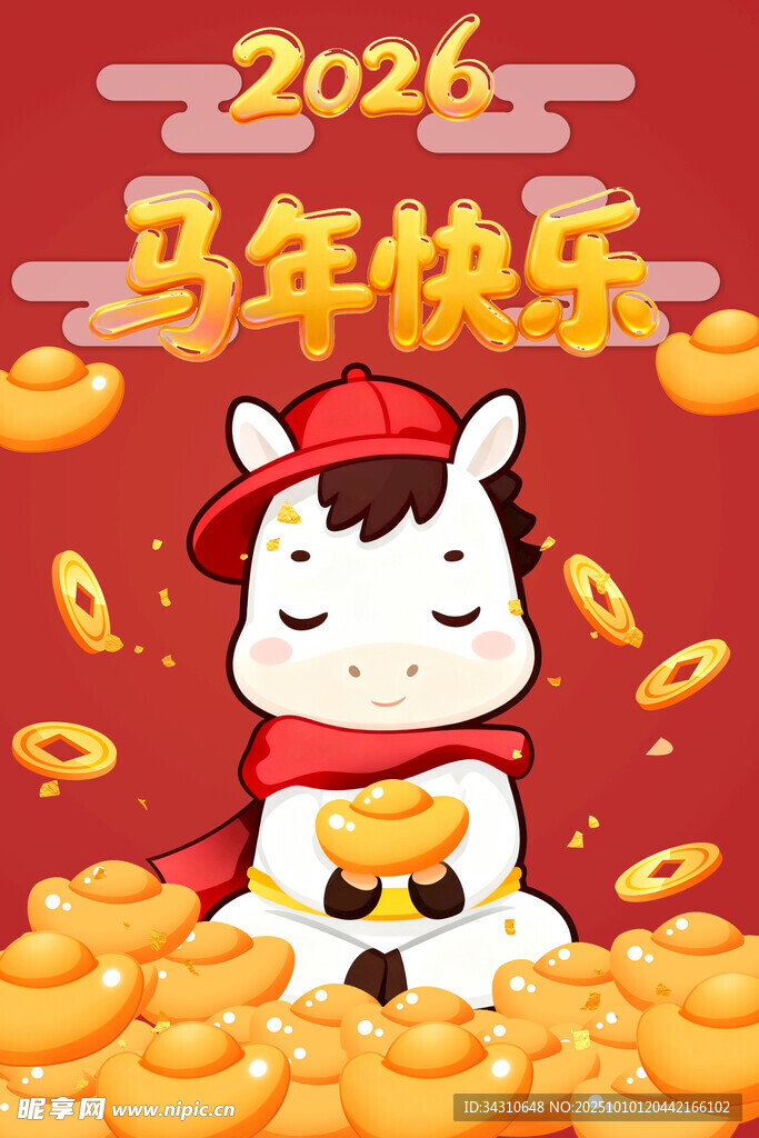 2026马年卡通小马贺岁图