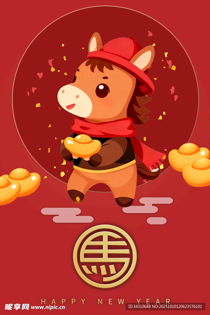 福运小马贺岁图