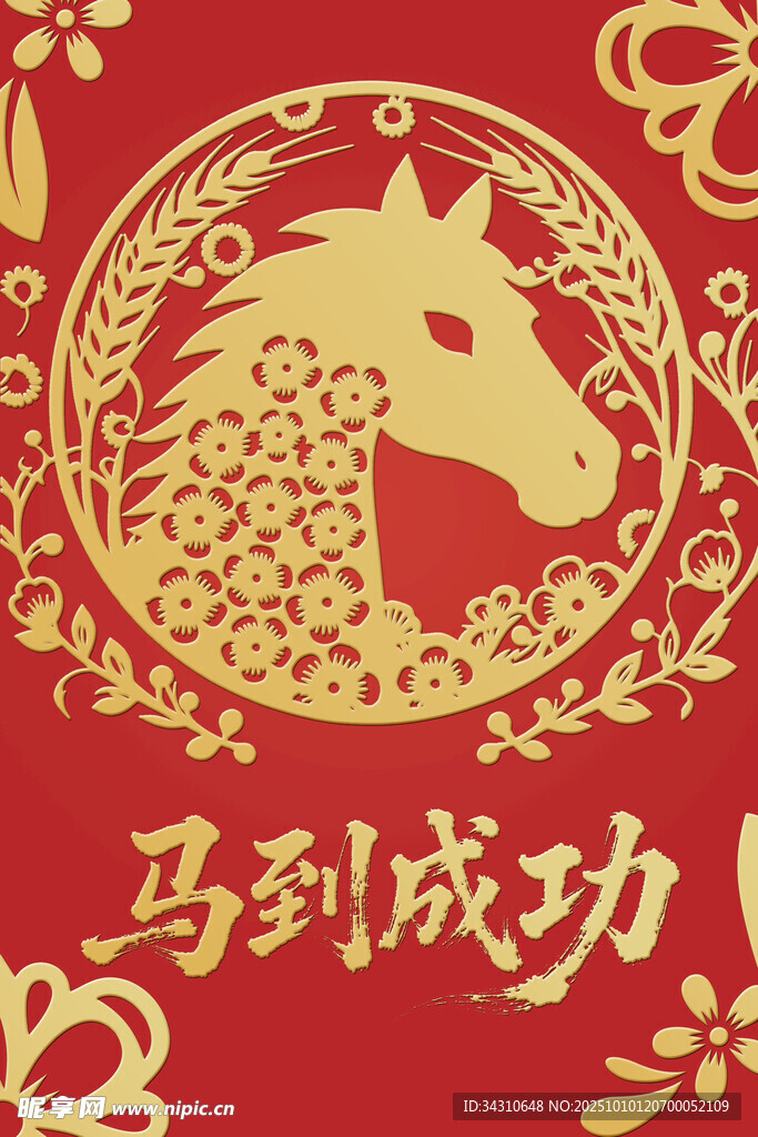 马到成功主题红色喜庆图案