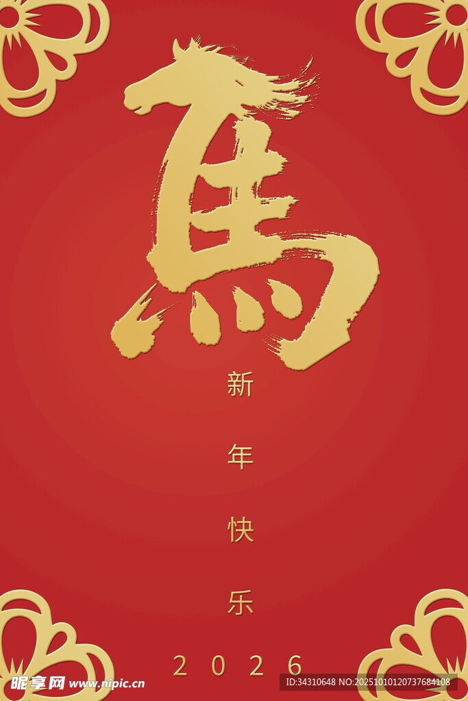 2024龙年马主题喜庆画面