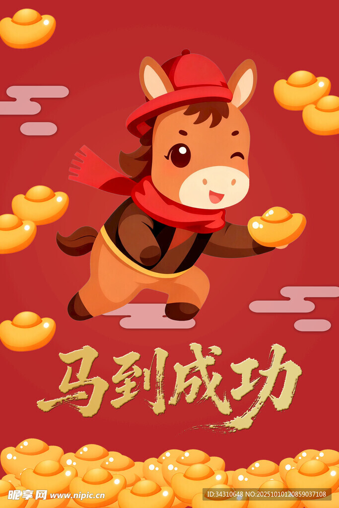 马到成功卡通牛贺岁图