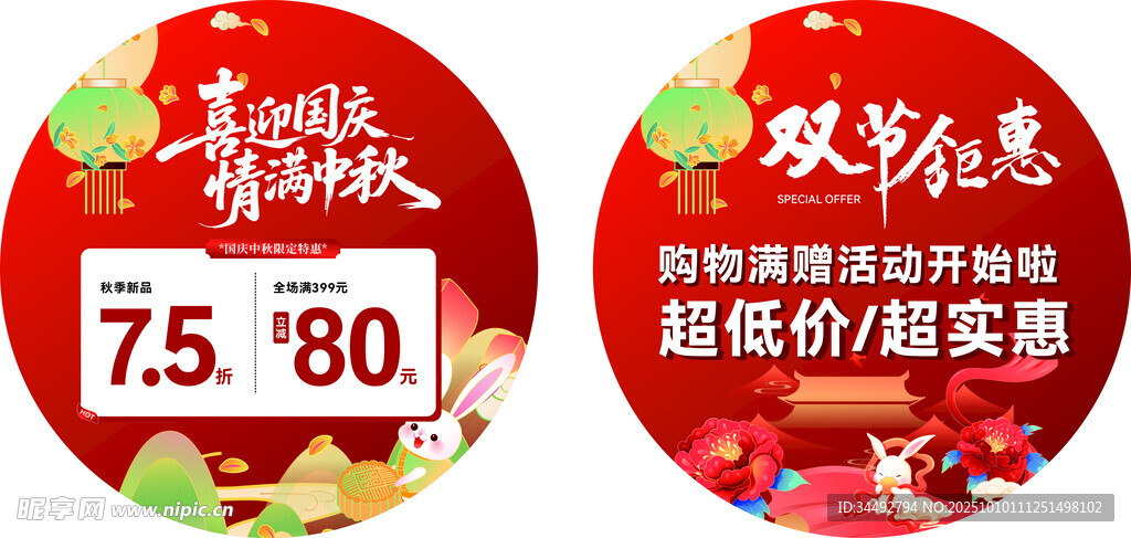 双节钜惠