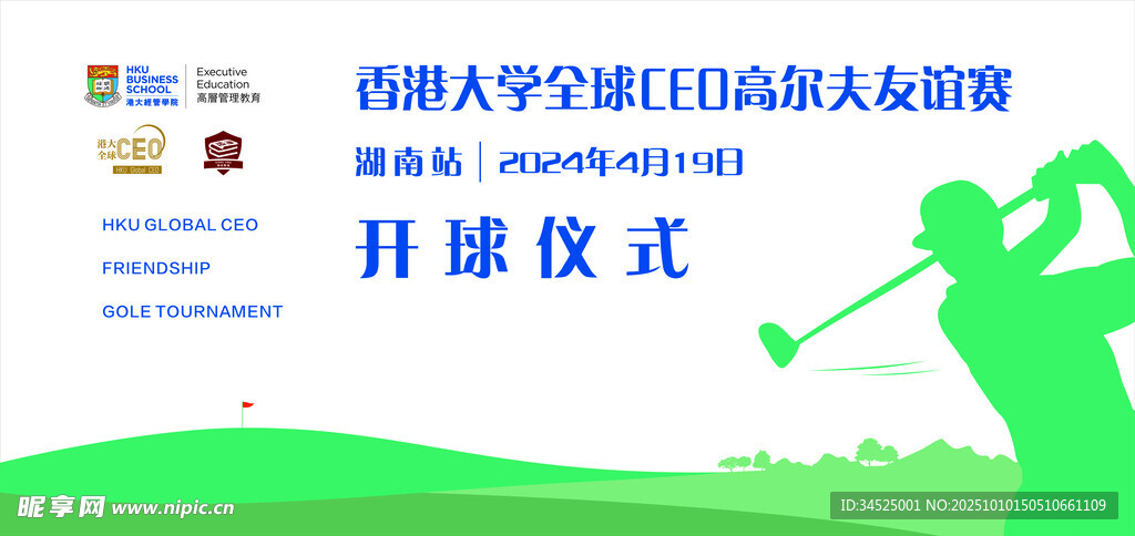 高尔夫 开球仪式