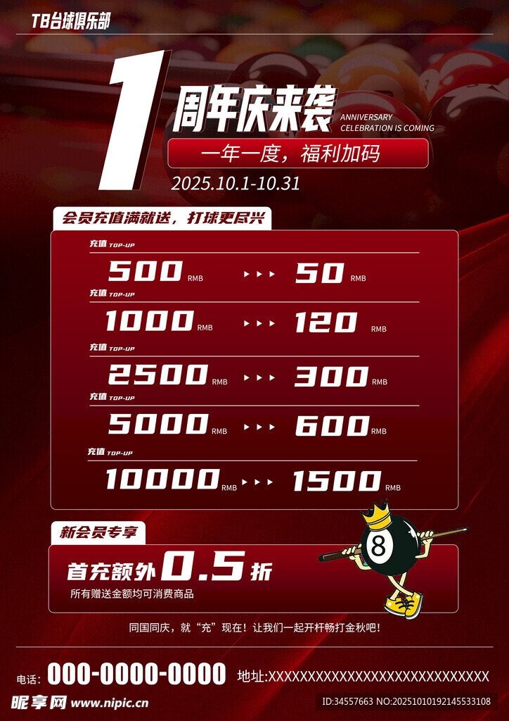 台球充值海报