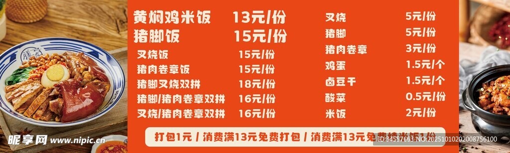 猪脚饭价目表画面设计