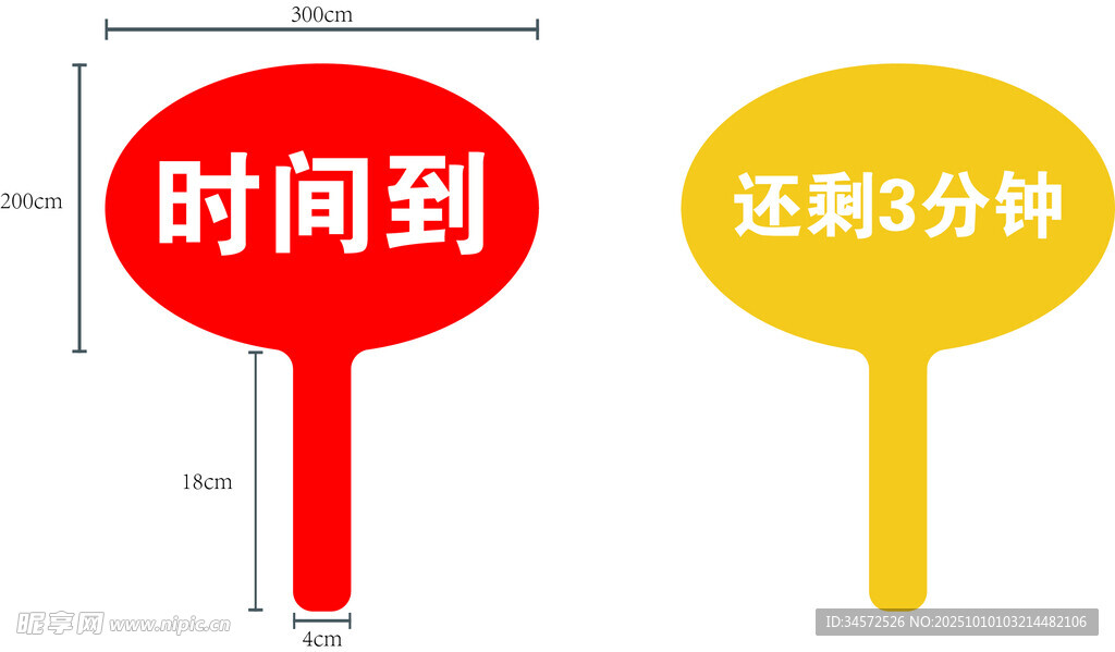 时间提示牌 还剩3分钟