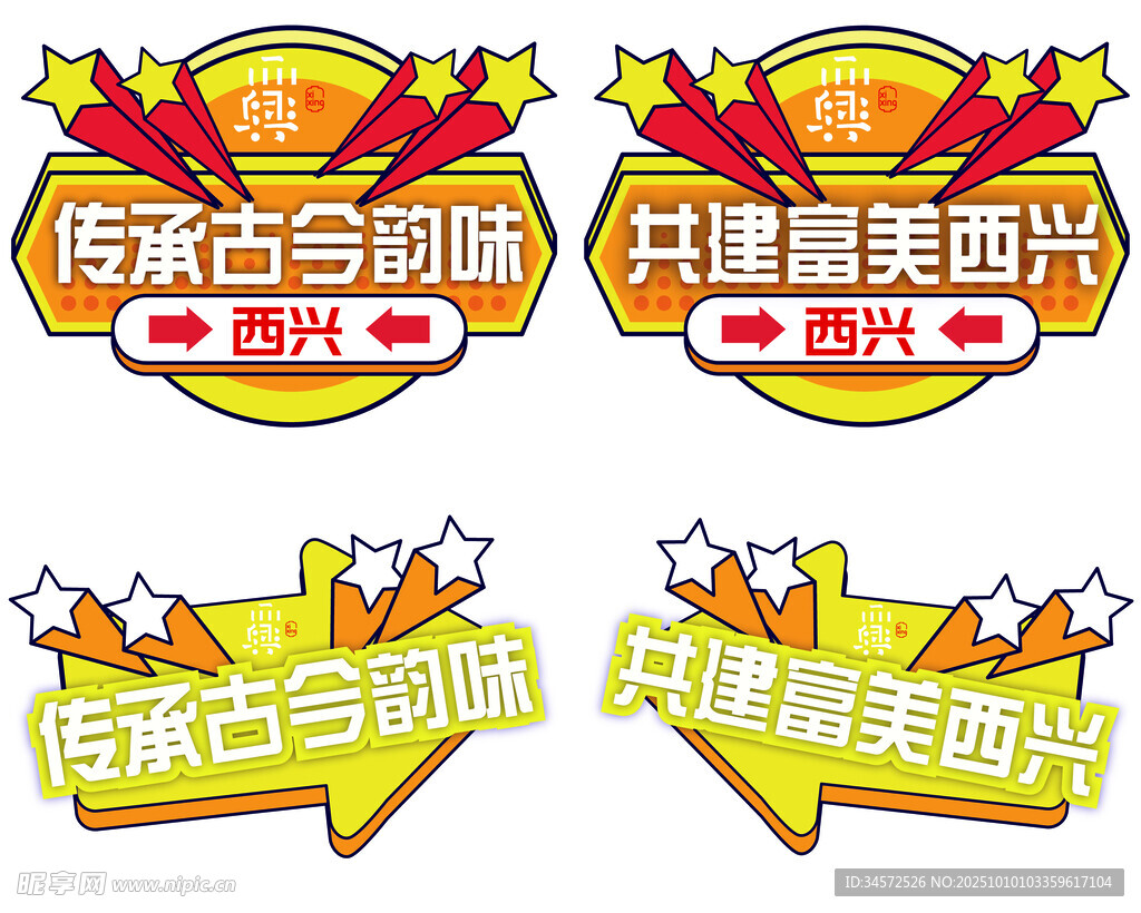 传承融合标语图案设计