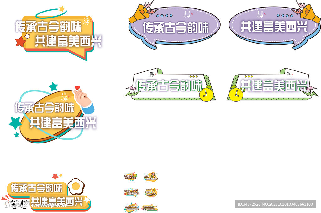 多彩创意标签设计元素