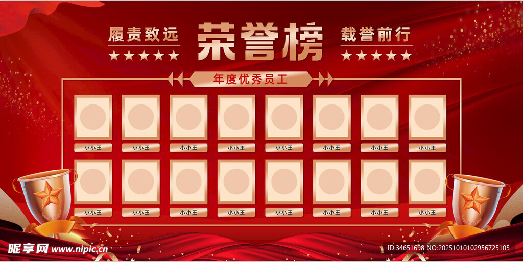 荣誉榜