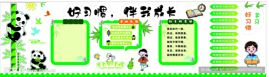熊猫黑板报