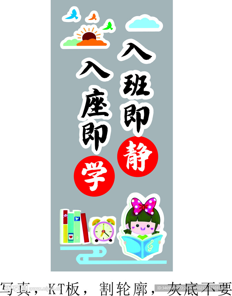 入班即静