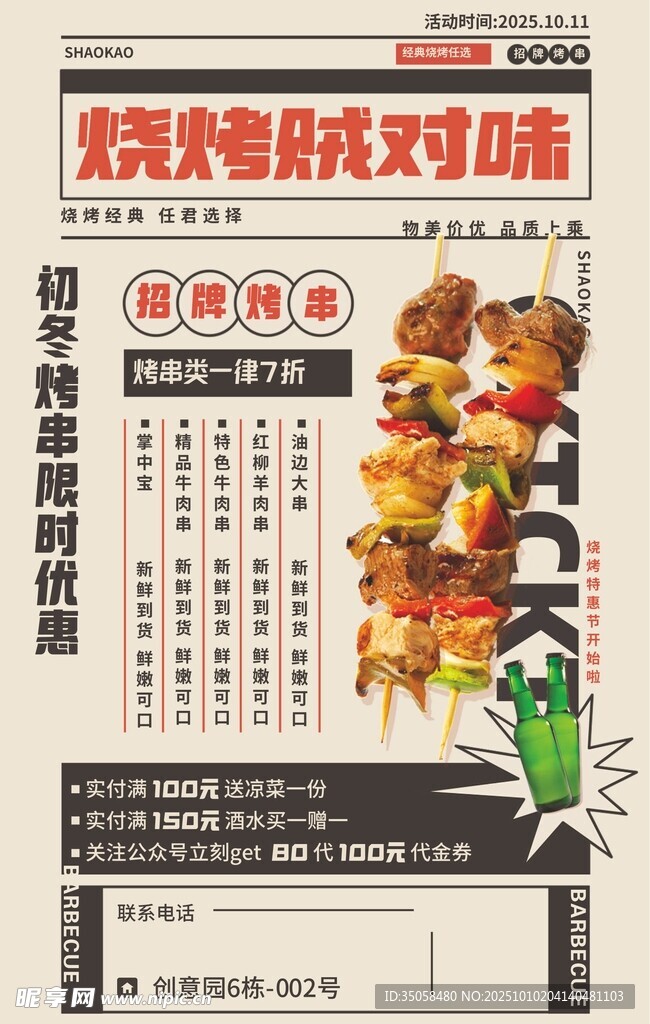 烧烤海报