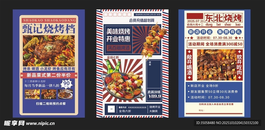 烧烤海报