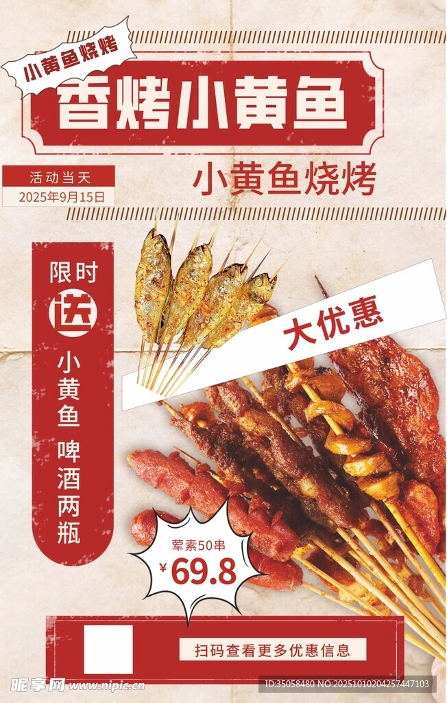 烧烤海报