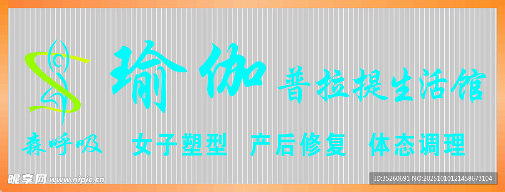 瑜伽馆门头设计