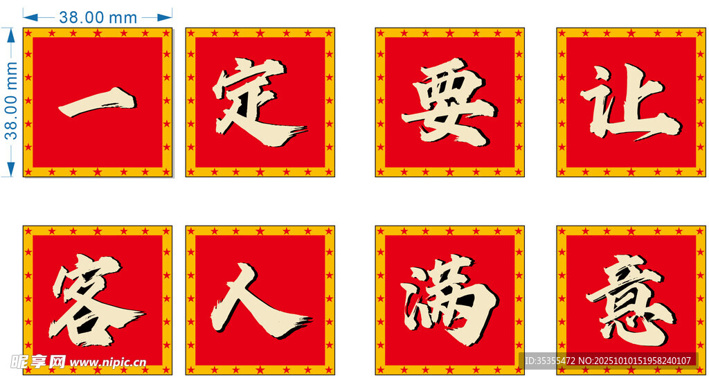 让客人满意标语展示